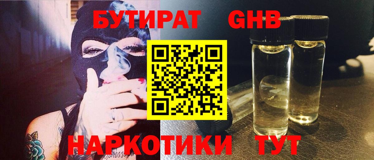 Бутират 1.4BDO  Вход с VPN  Бутират  Сатка 