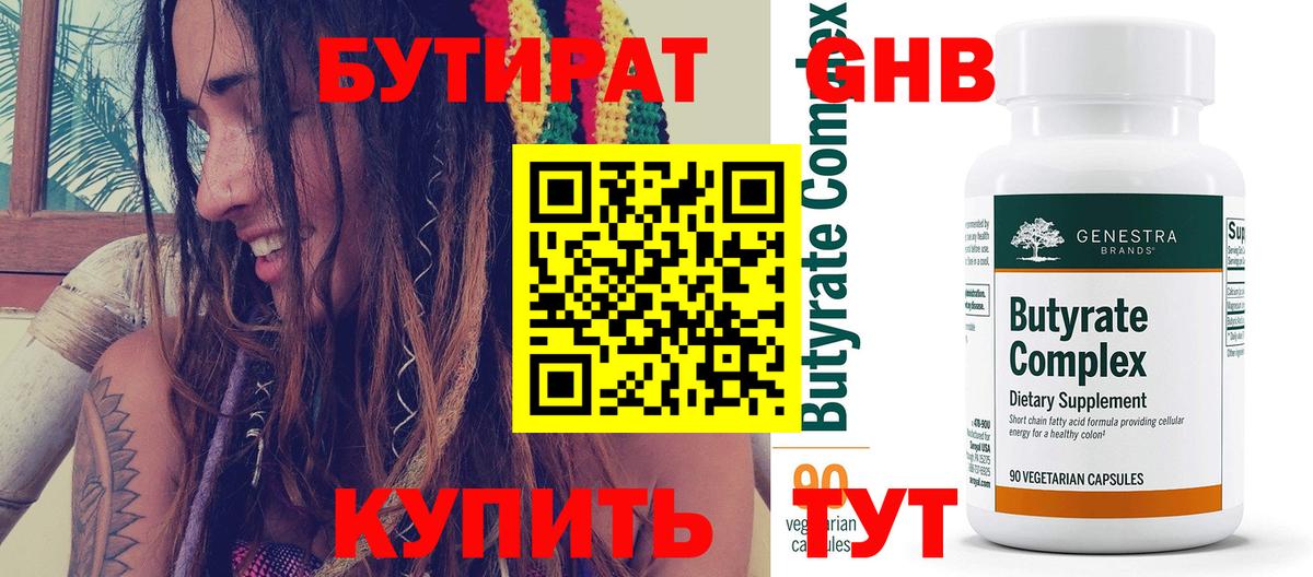 БУТИРАТ Butirat Сатка