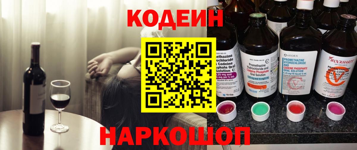 Кодеиновый сироп Lean Purple Drank Сатка